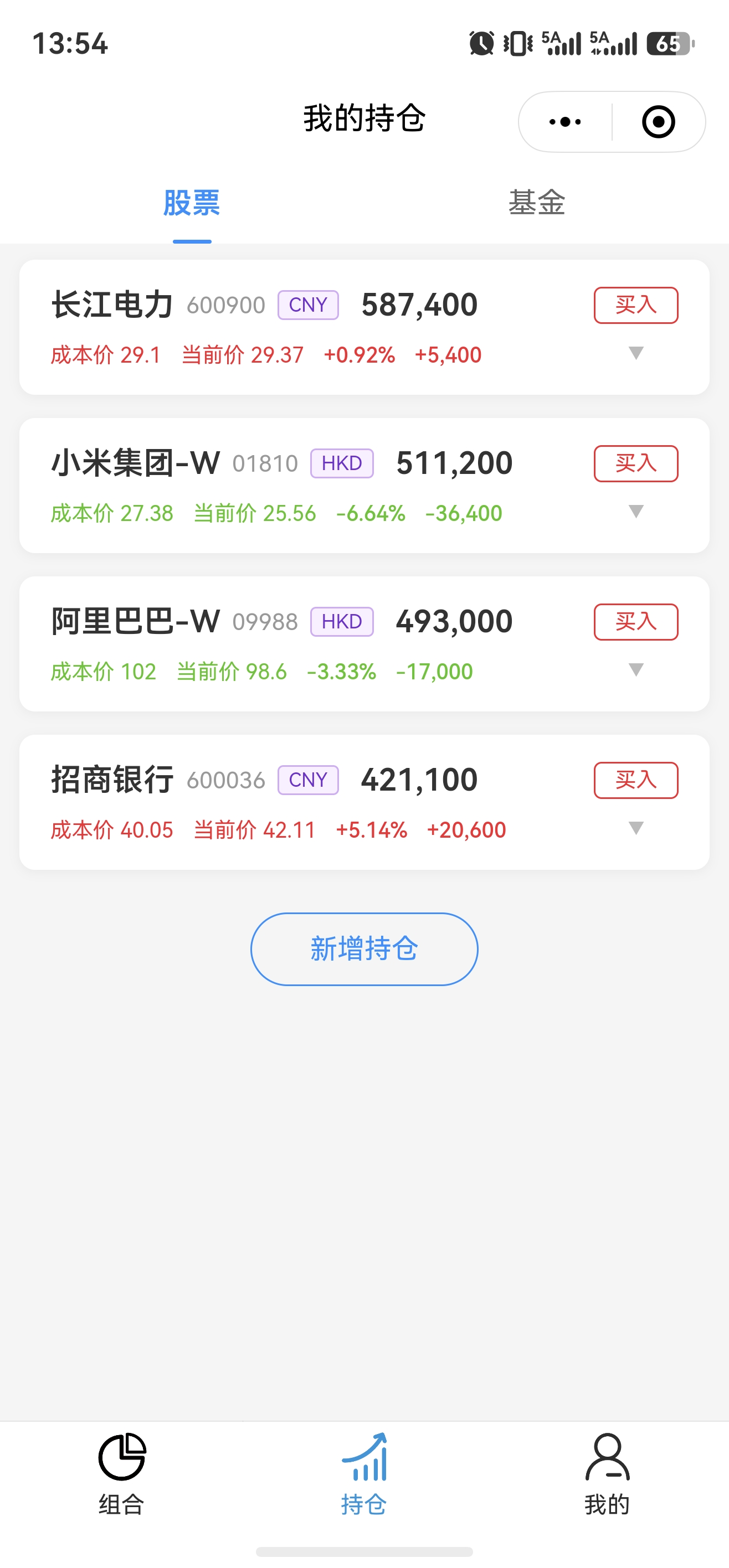多宝格「我的持仓」页面：股票持仓的成本价、当前价与盈亏明细